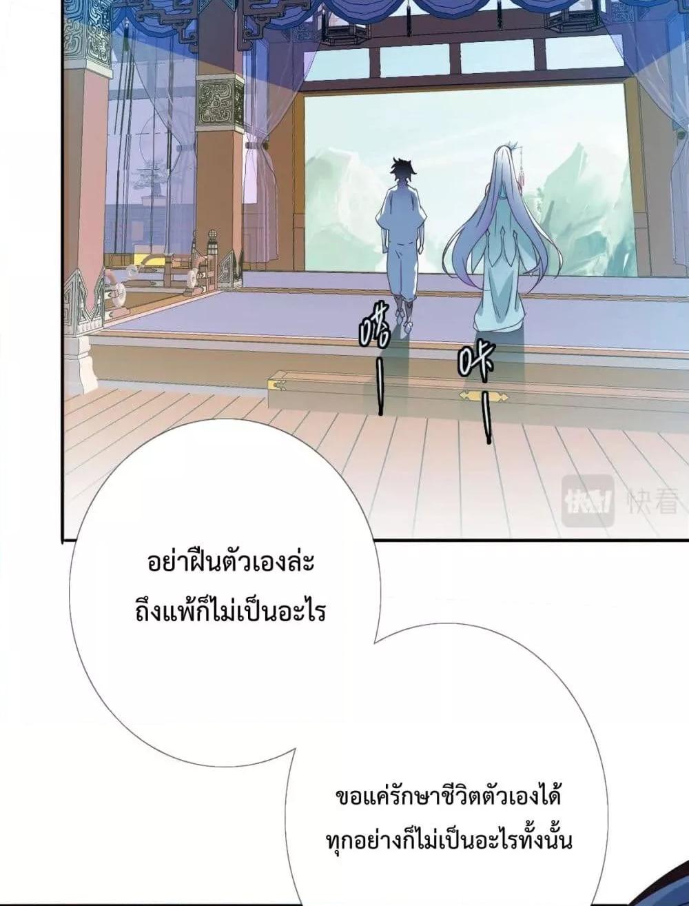 Crazy Leveling System ตอนที่ 3 33
