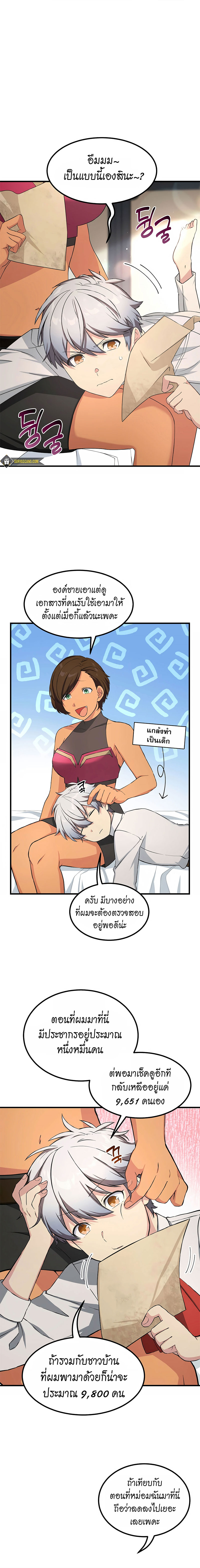 How the Pro in His Past Life Sucks the Sweet Honey ตอนที่ 30 1