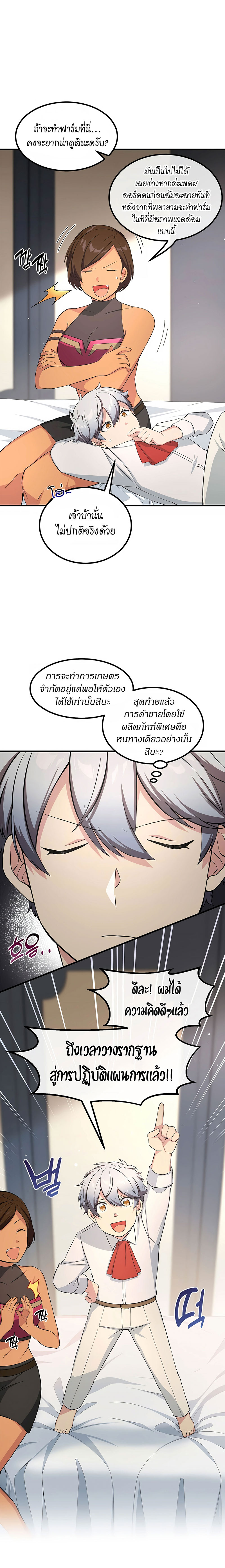 How the Pro in His Past Life Sucks the Sweet Honey ตอนที่ 30 3