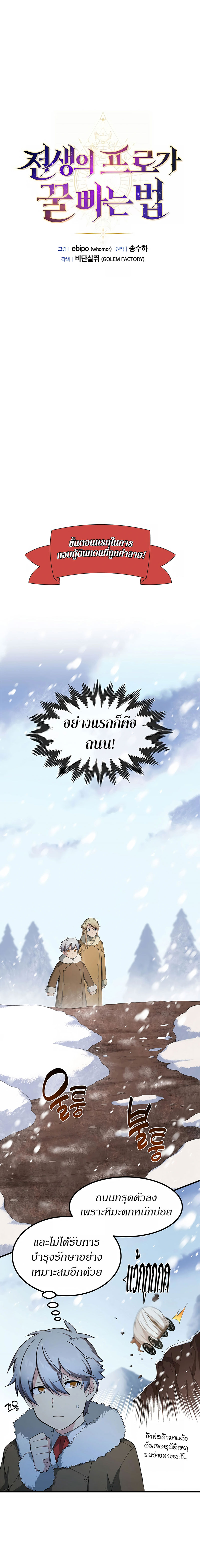 How the Pro in His Past Life Sucks the Sweet Honey ตอนที่ 30 4