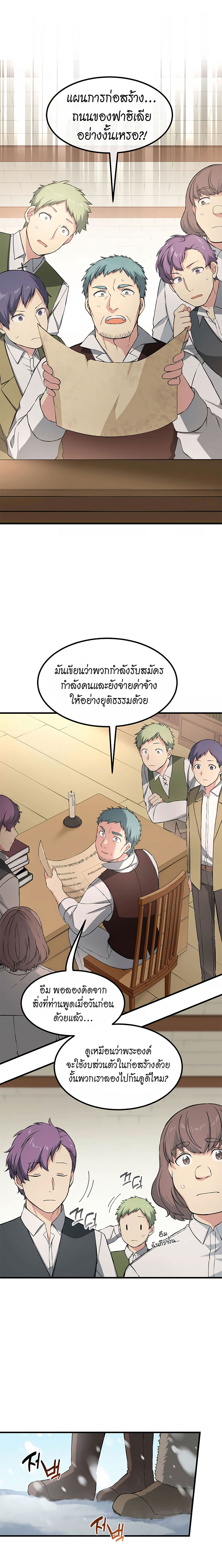 How the Pro in His Past Life Sucks the Sweet Honey ตอนที่ 30 5