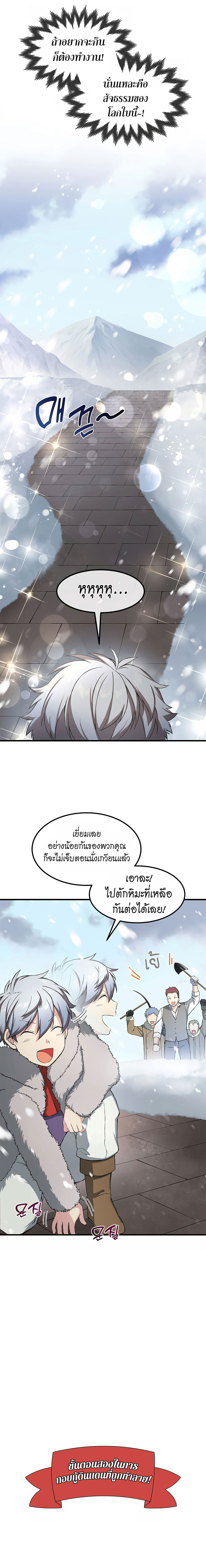 How the Pro in His Past Life Sucks the Sweet Honey ตอนที่ 30 8