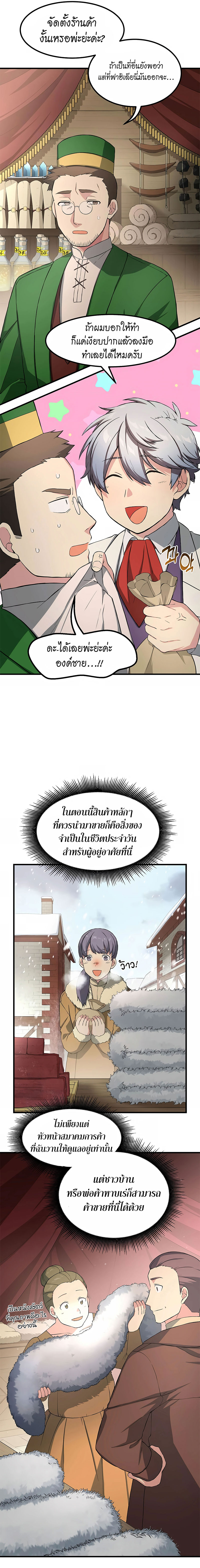 How the Pro in His Past Life Sucks the Sweet Honey ตอนที่ 30 9