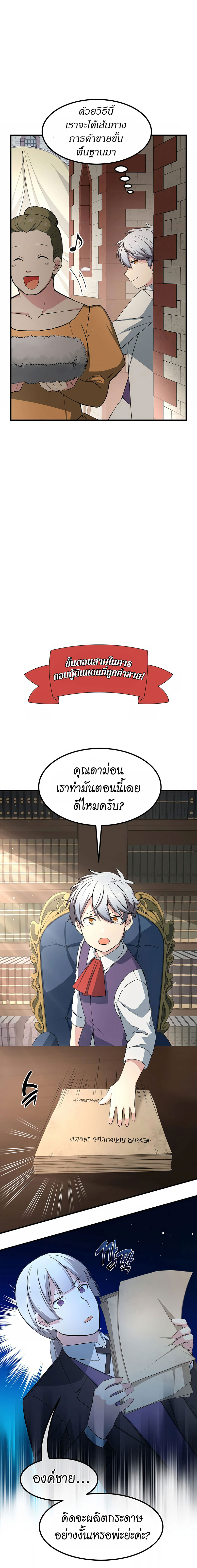 How the Pro in His Past Life Sucks the Sweet Honey ตอนที่ 30 10