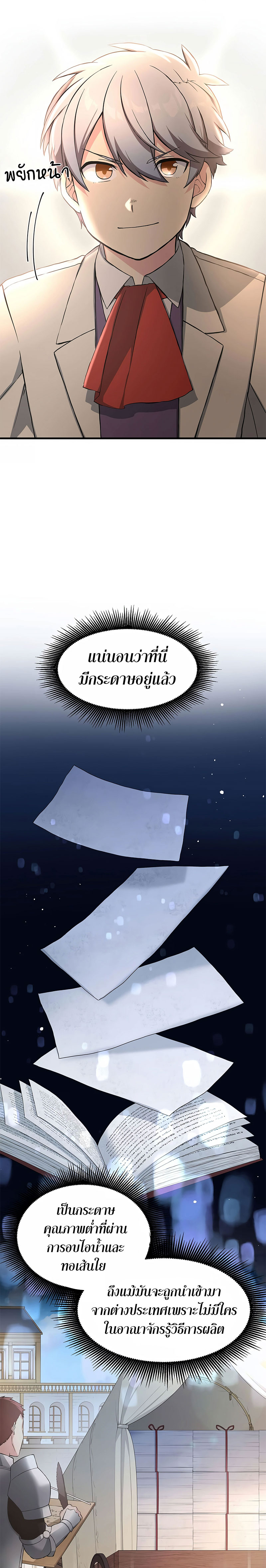 How the Pro in His Past Life Sucks the Sweet Honey ตอนที่ 30 11