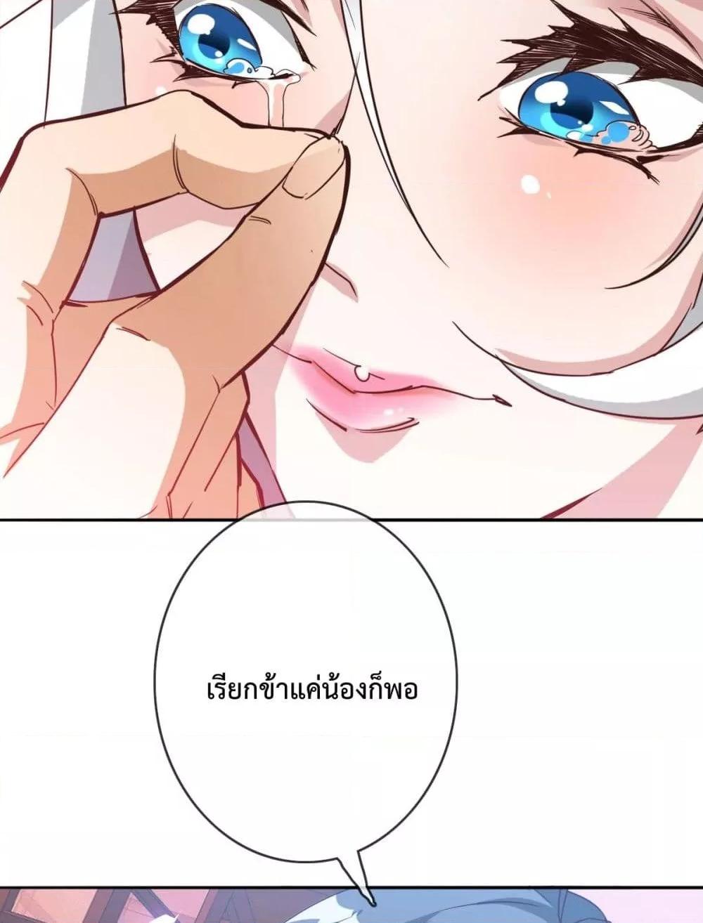 Crazy Leveling System ตอนที่ 3 47