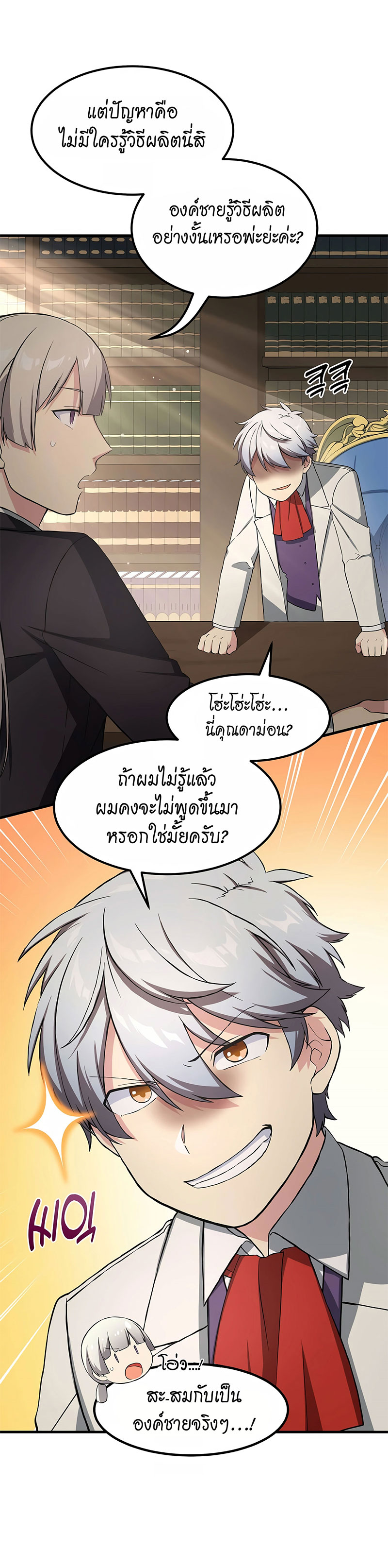 How the Pro in His Past Life Sucks the Sweet Honey ตอนที่ 30 13