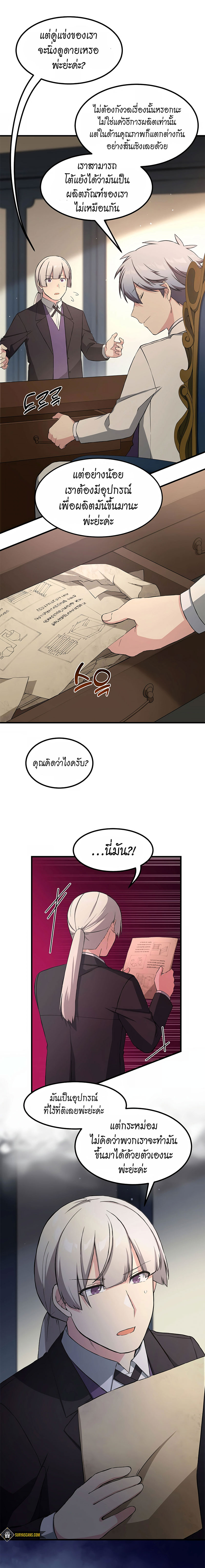 How the Pro in His Past Life Sucks the Sweet Honey ตอนที่ 30 14
