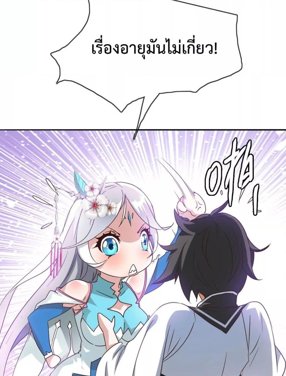 Crazy Leveling System ตอนที่ 3 49