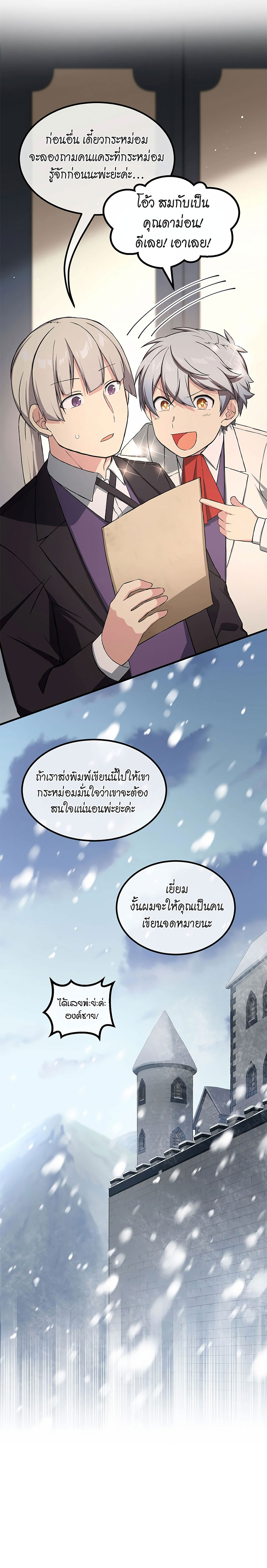 How the Pro in His Past Life Sucks the Sweet Honey ตอนที่ 30 17