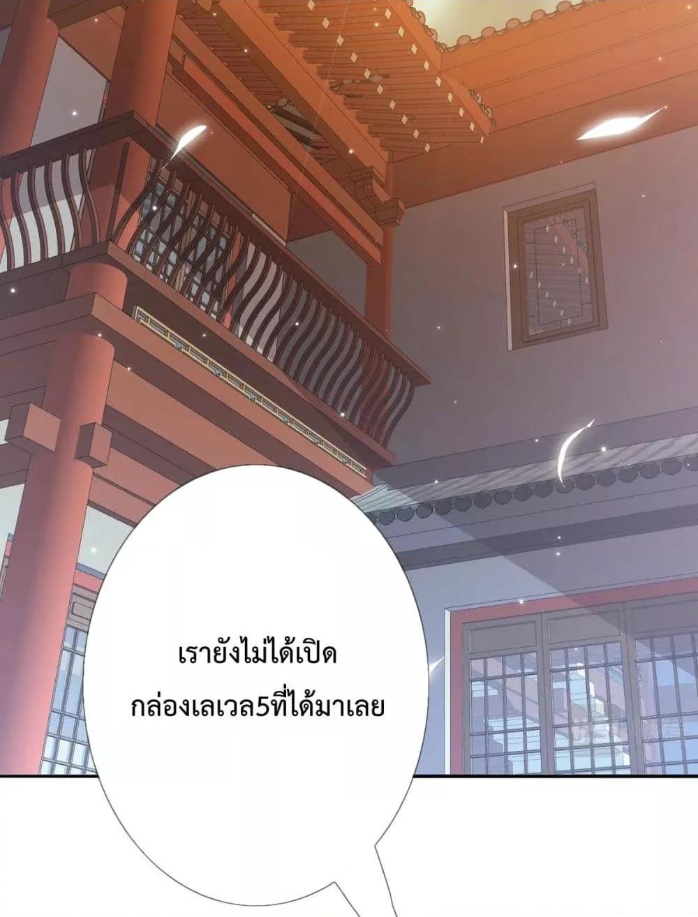Crazy Leveling System ตอนที่ 3 52