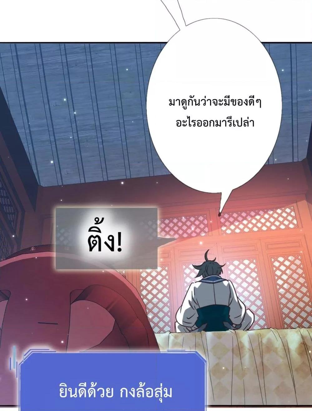 Crazy Leveling System ตอนที่ 3 53