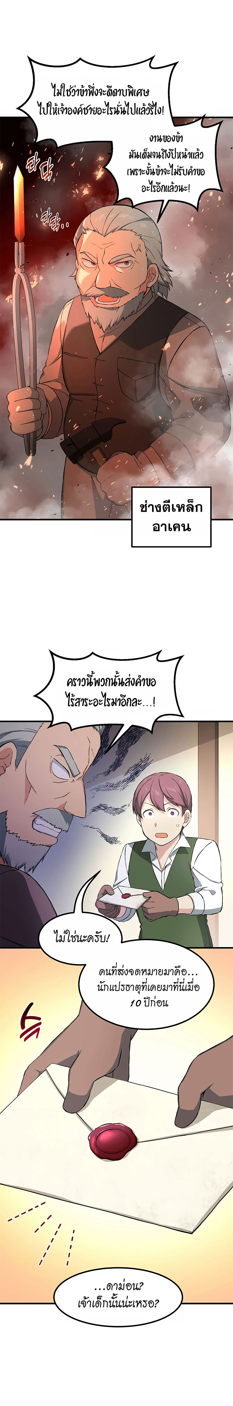 How the Pro in His Past Life Sucks the Sweet Honey ตอนที่ 30 19