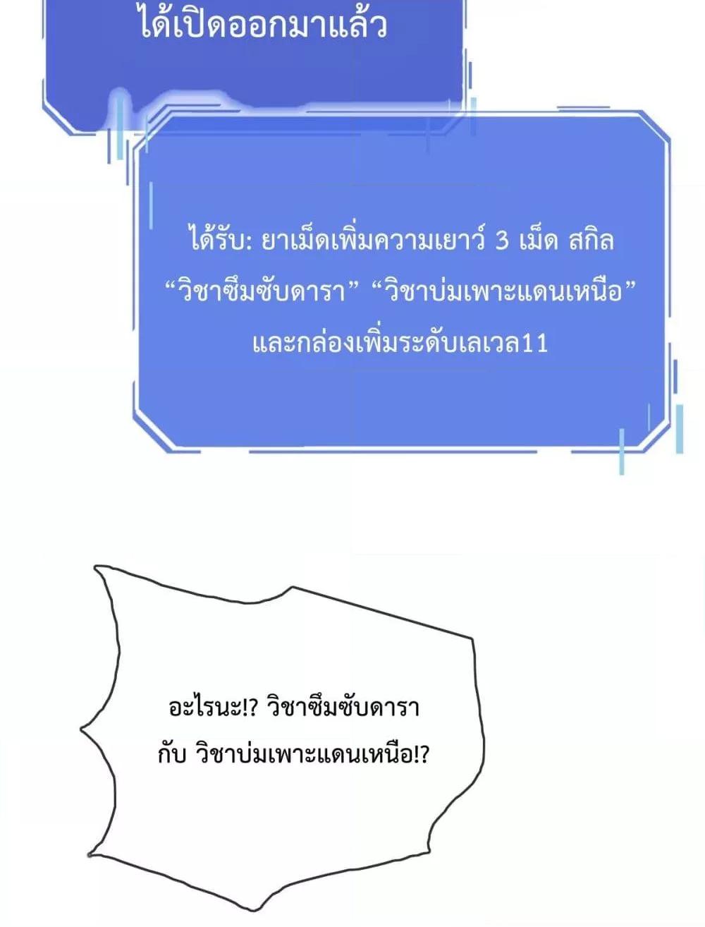 Crazy Leveling System ตอนที่ 3 54