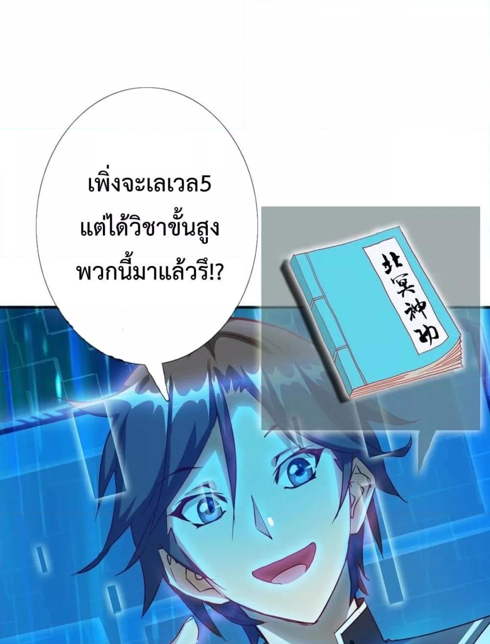 Crazy Leveling System ตอนที่ 3 55