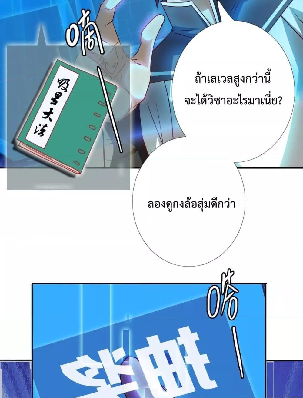 Crazy Leveling System ตอนที่ 3 56