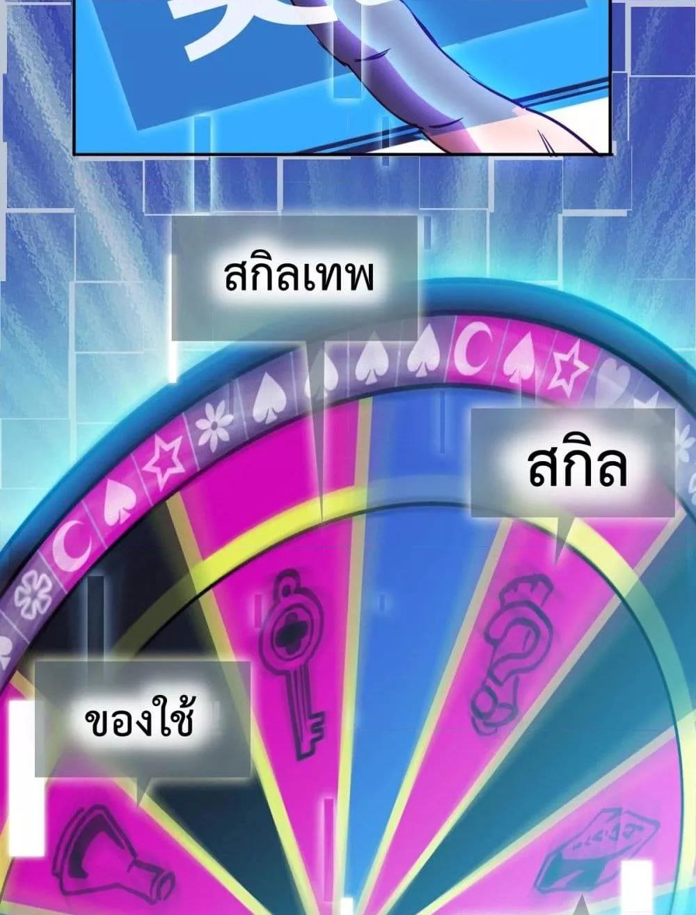 Crazy Leveling System ตอนที่ 3 57