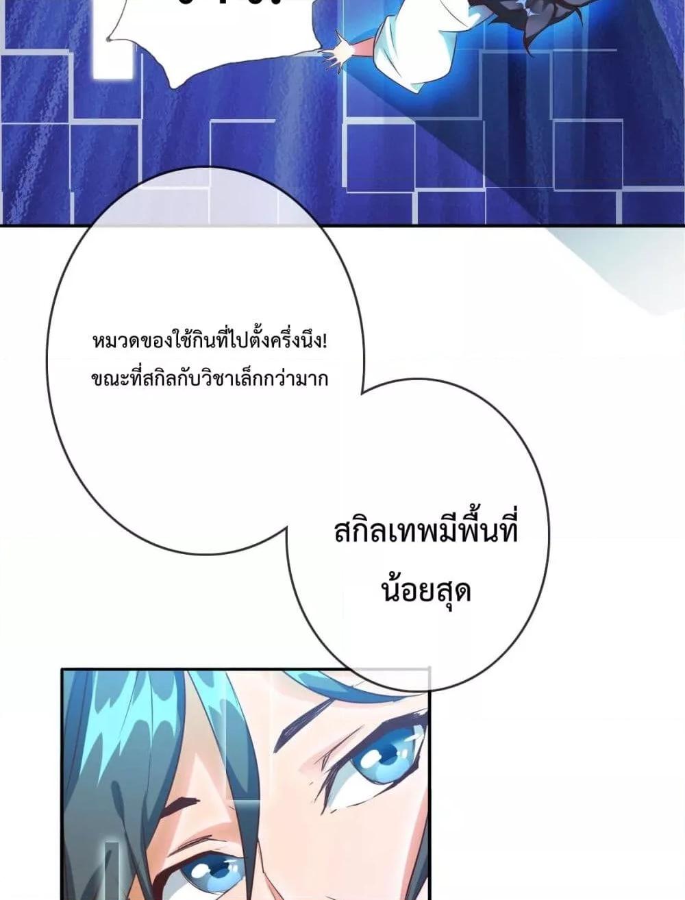 Crazy Leveling System ตอนที่ 3 59