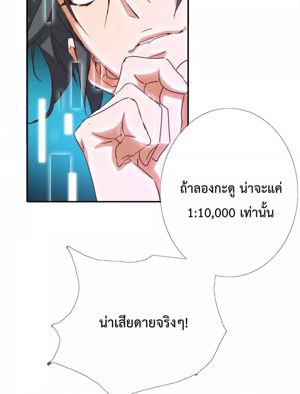 Crazy Leveling System ตอนที่ 3 60