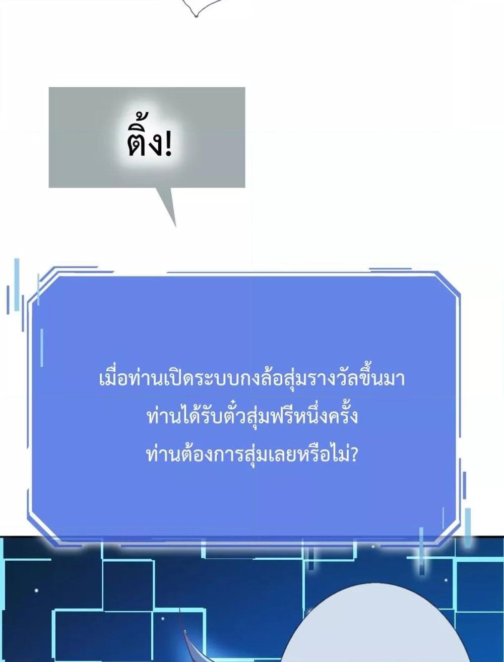 Crazy Leveling System ตอนที่ 3 61
