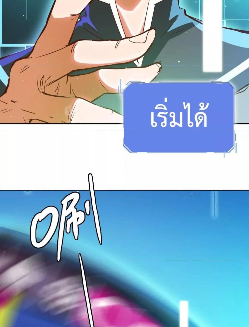 Crazy Leveling System ตอนที่ 3 63