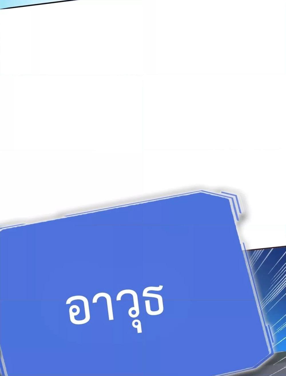 Crazy Leveling System ตอนที่ 3 68