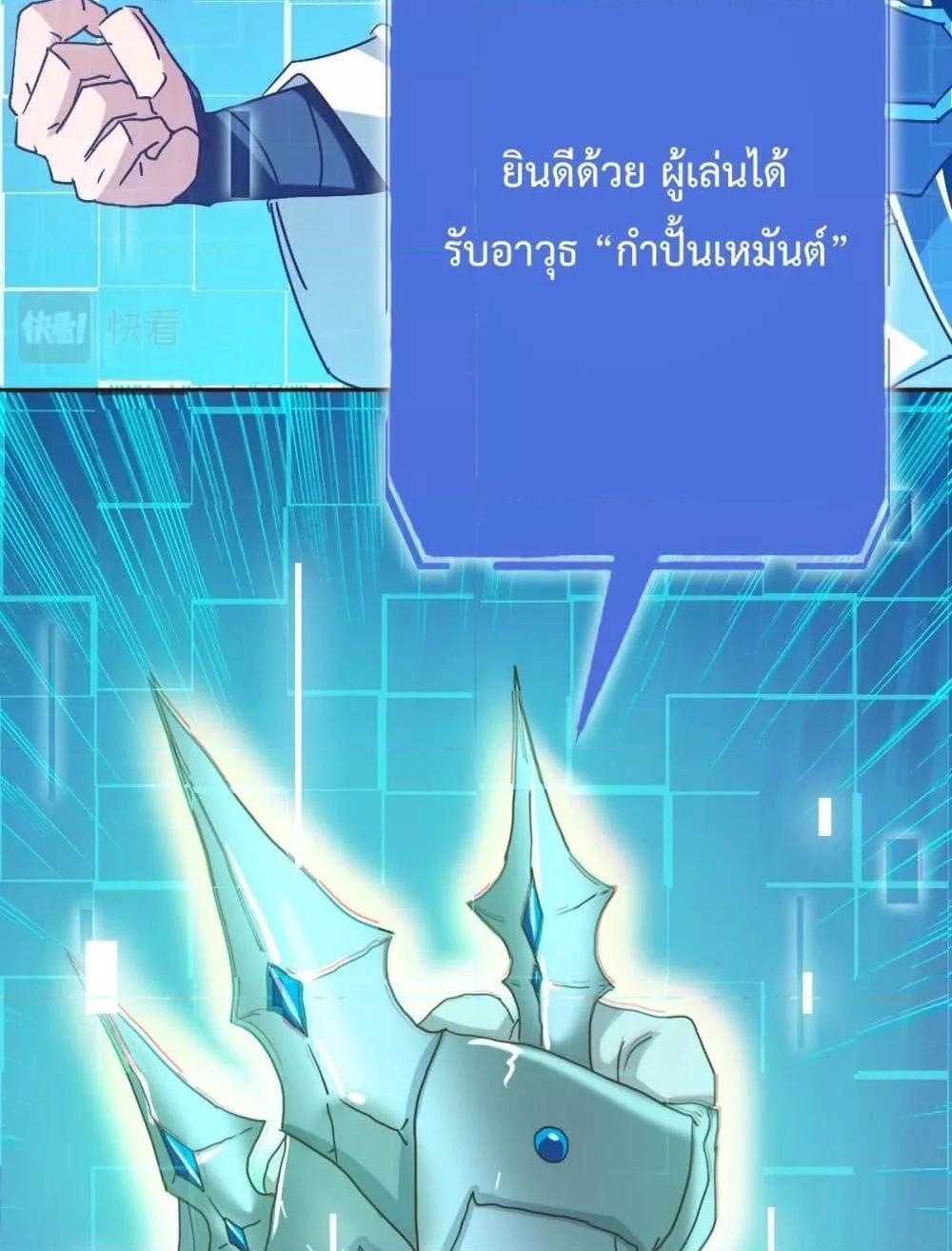 Crazy Leveling System ตอนที่ 3 71