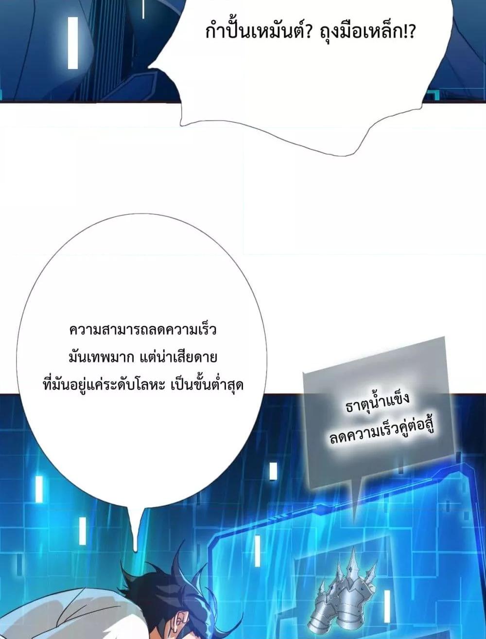 Crazy Leveling System ตอนที่ 3 74