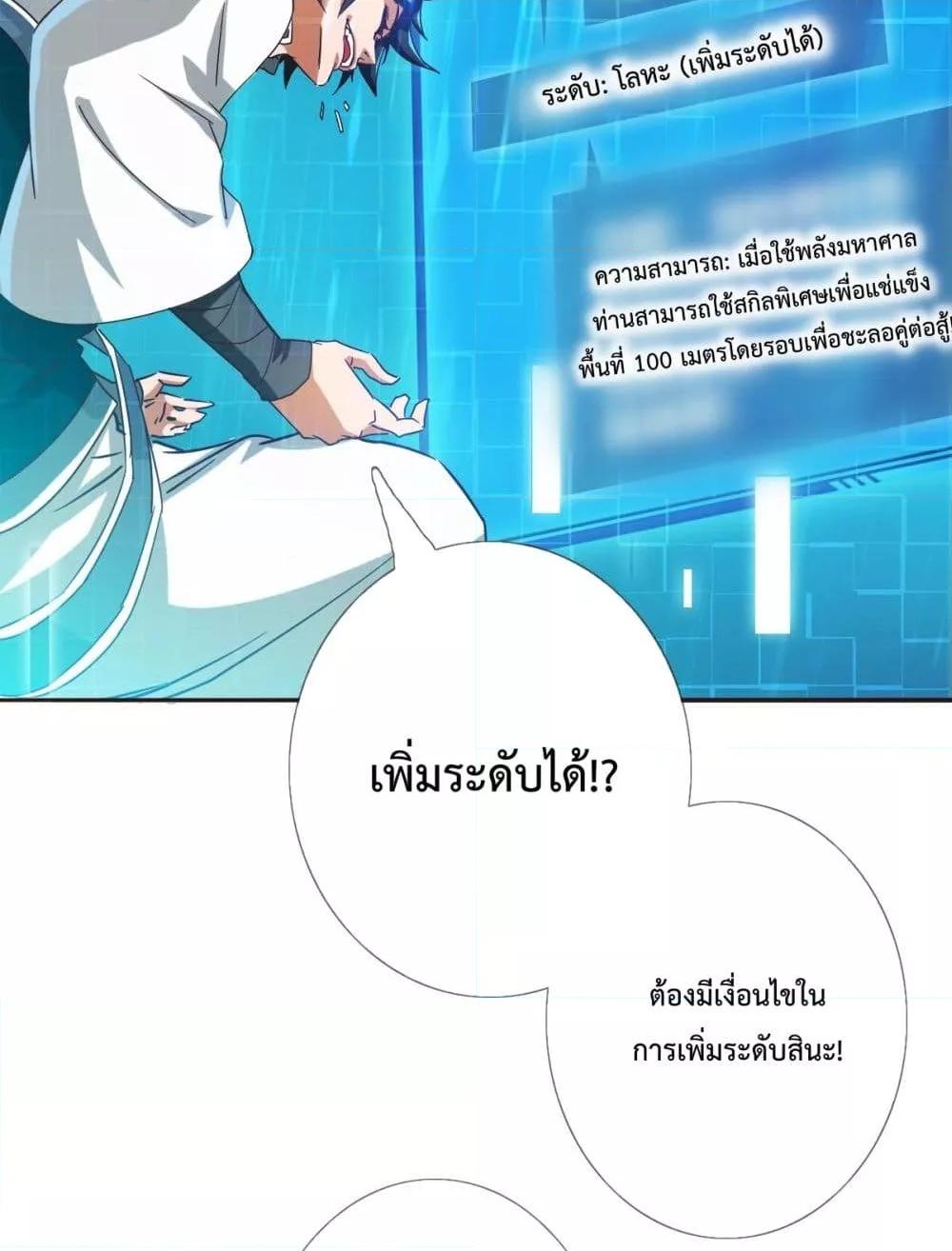 Crazy Leveling System ตอนที่ 3 75