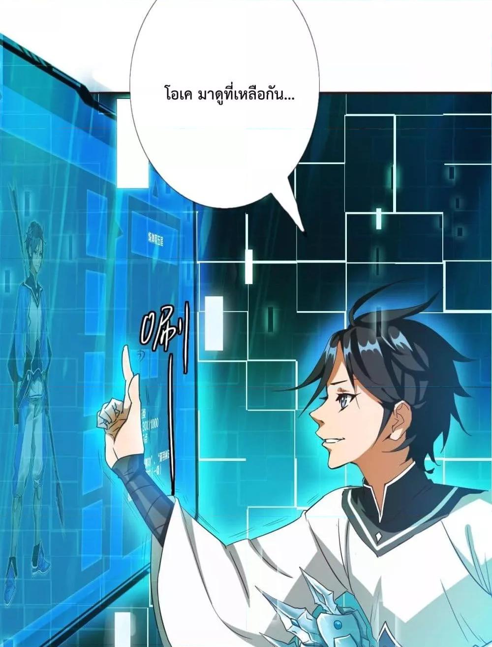 Crazy Leveling System ตอนที่ 3 76