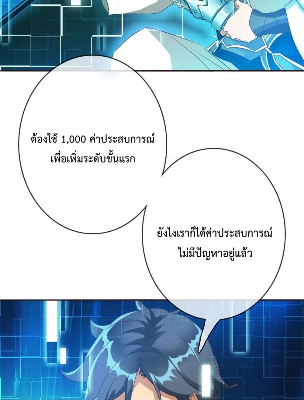 Crazy Leveling System ตอนที่ 3 77