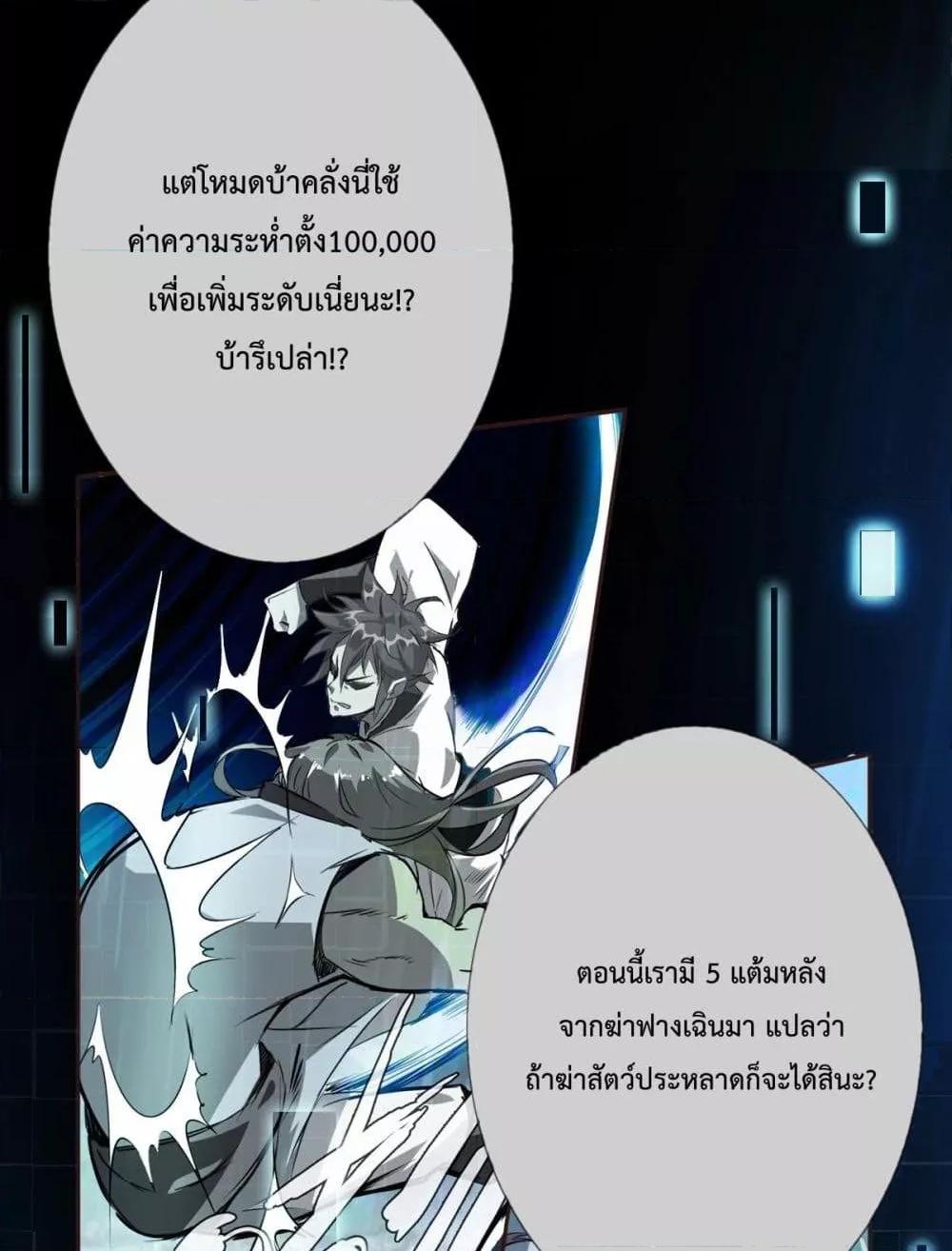 Crazy Leveling System ตอนที่ 3 79
