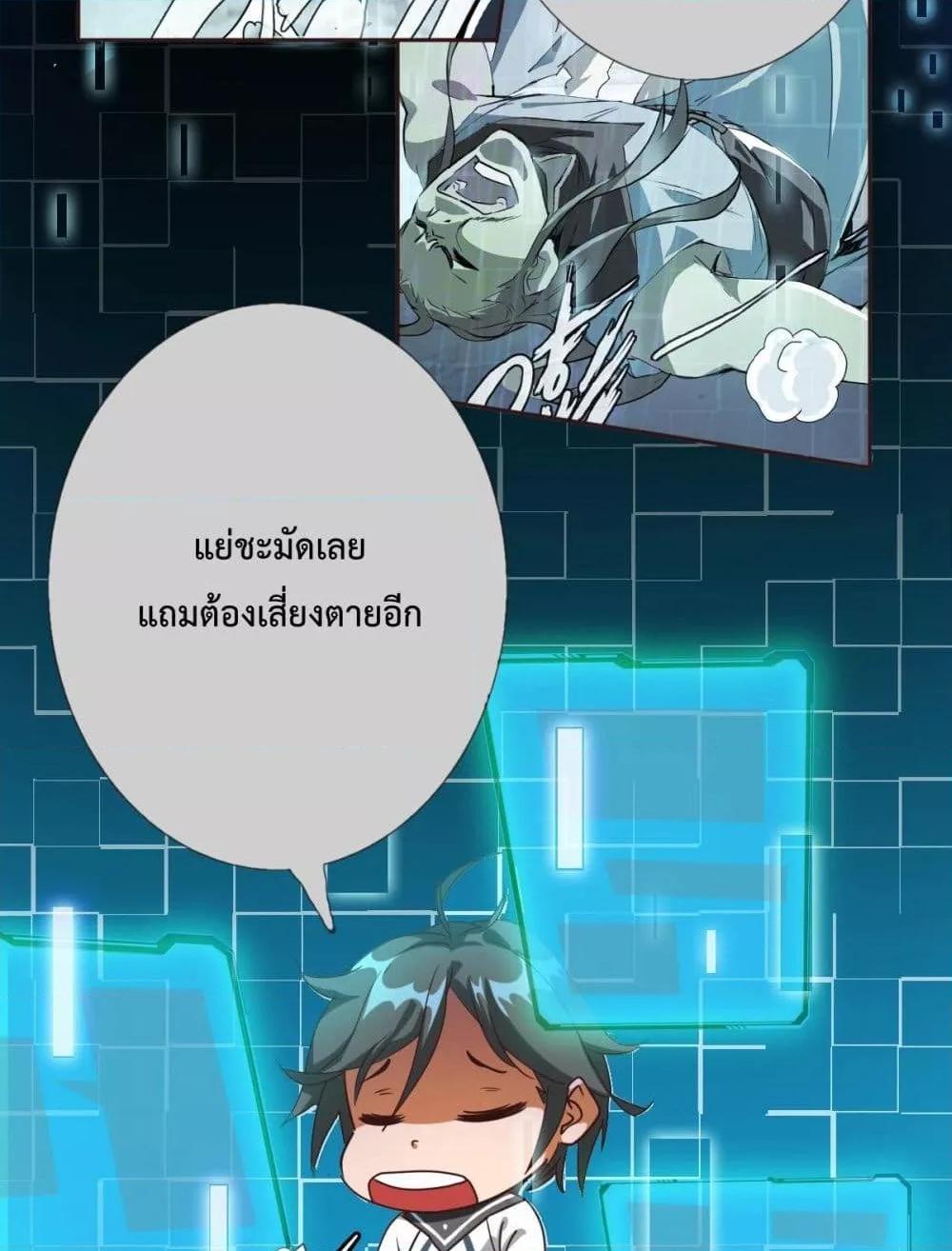 Crazy Leveling System ตอนที่ 3 80