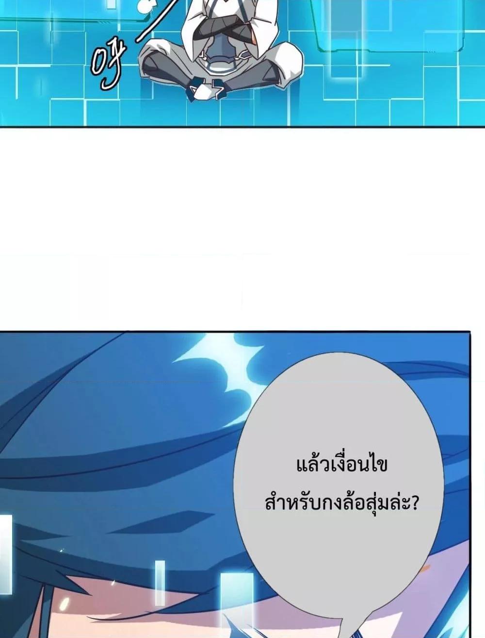 Crazy Leveling System ตอนที่ 3 81
