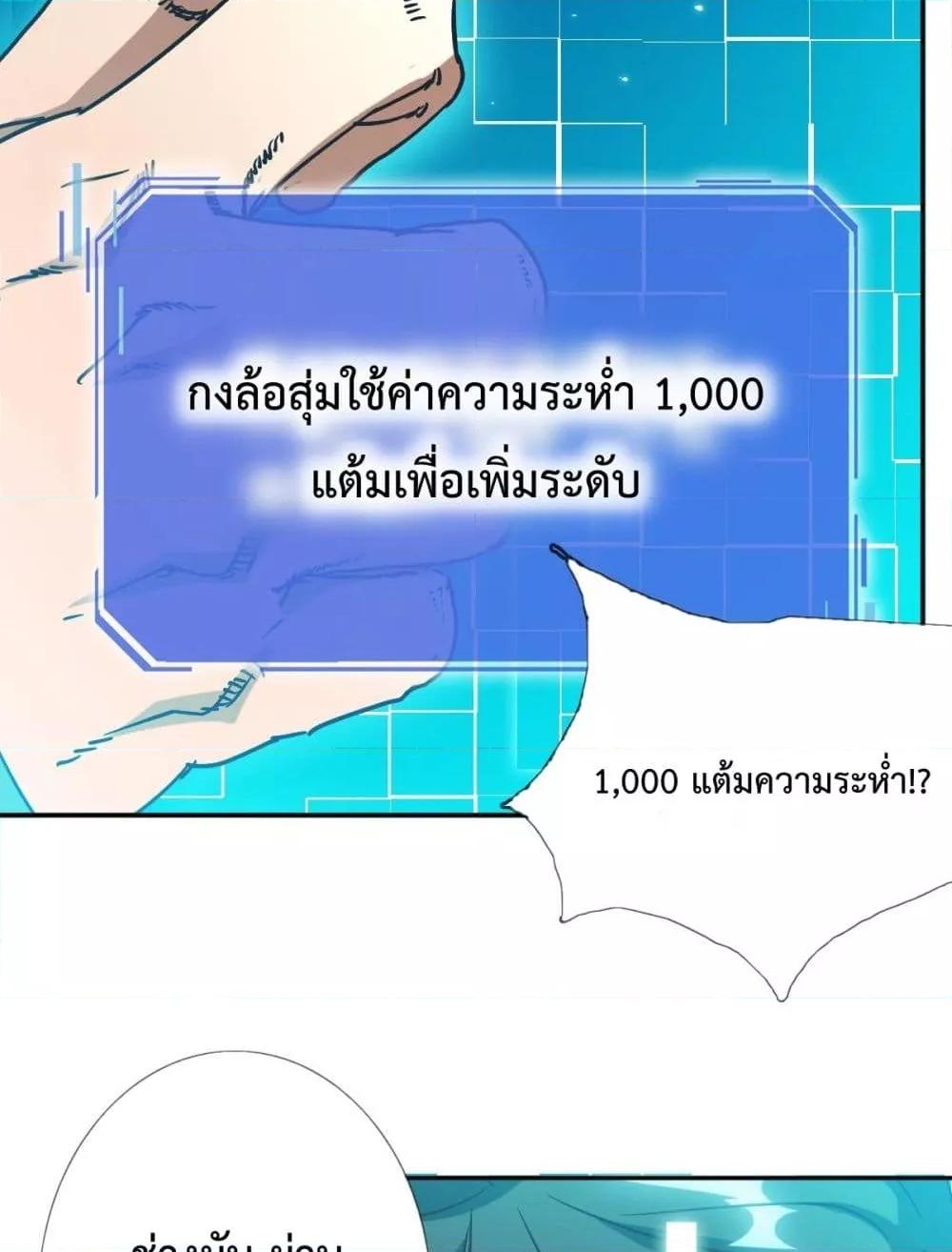 Crazy Leveling System ตอนที่ 3 83