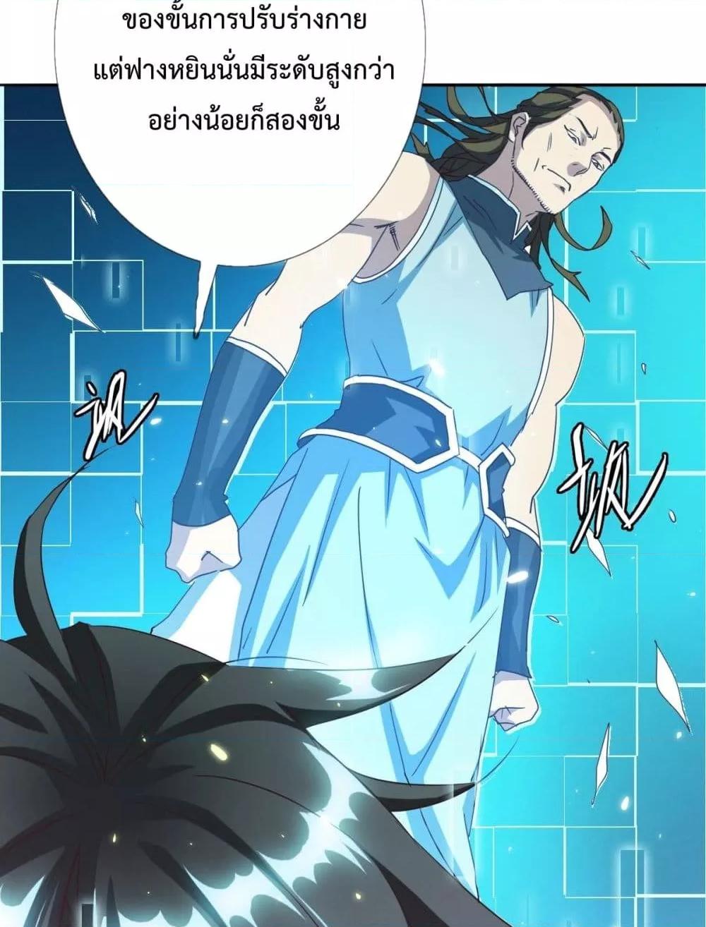 Crazy Leveling System ตอนที่ 3 85