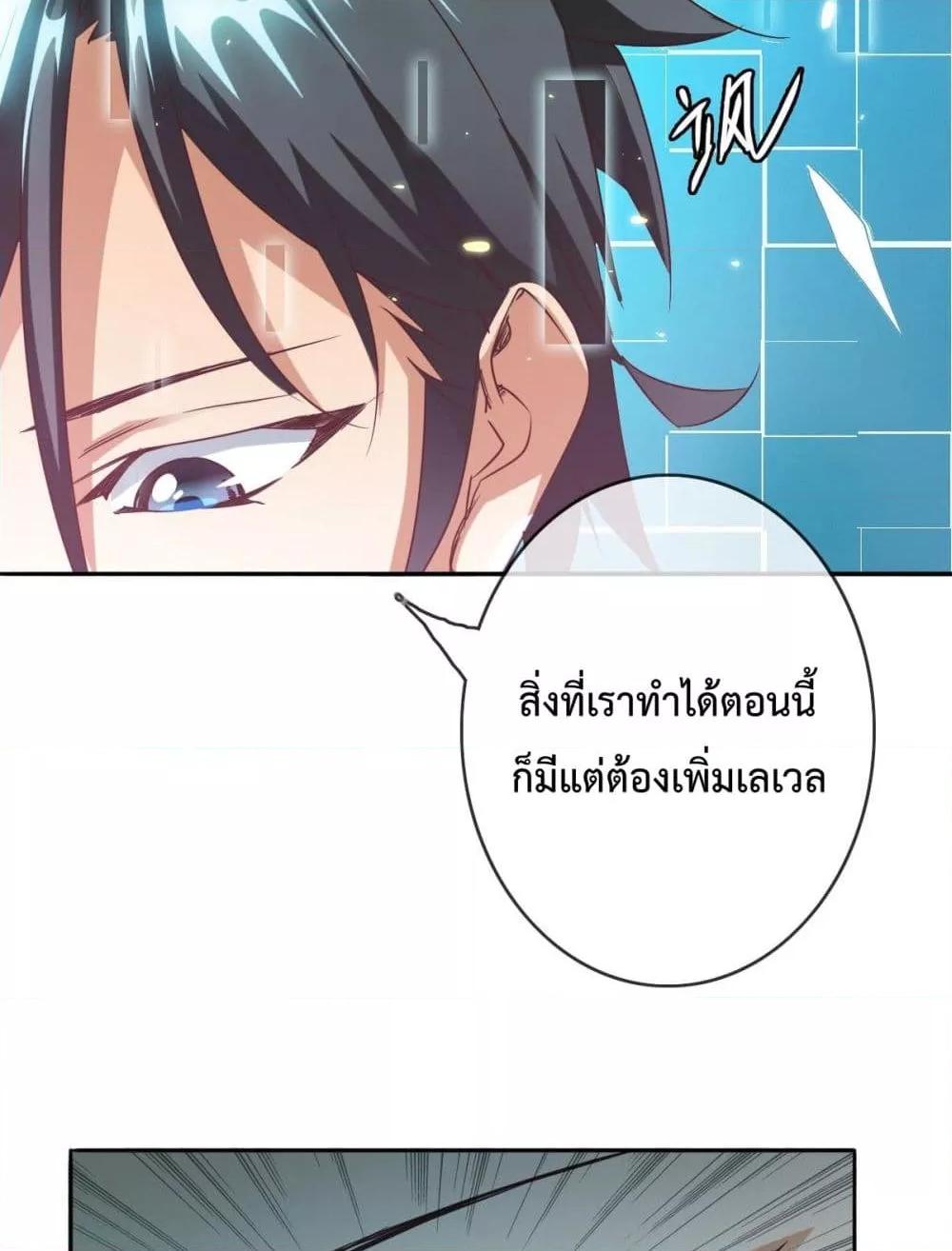 Crazy Leveling System ตอนที่ 3 86