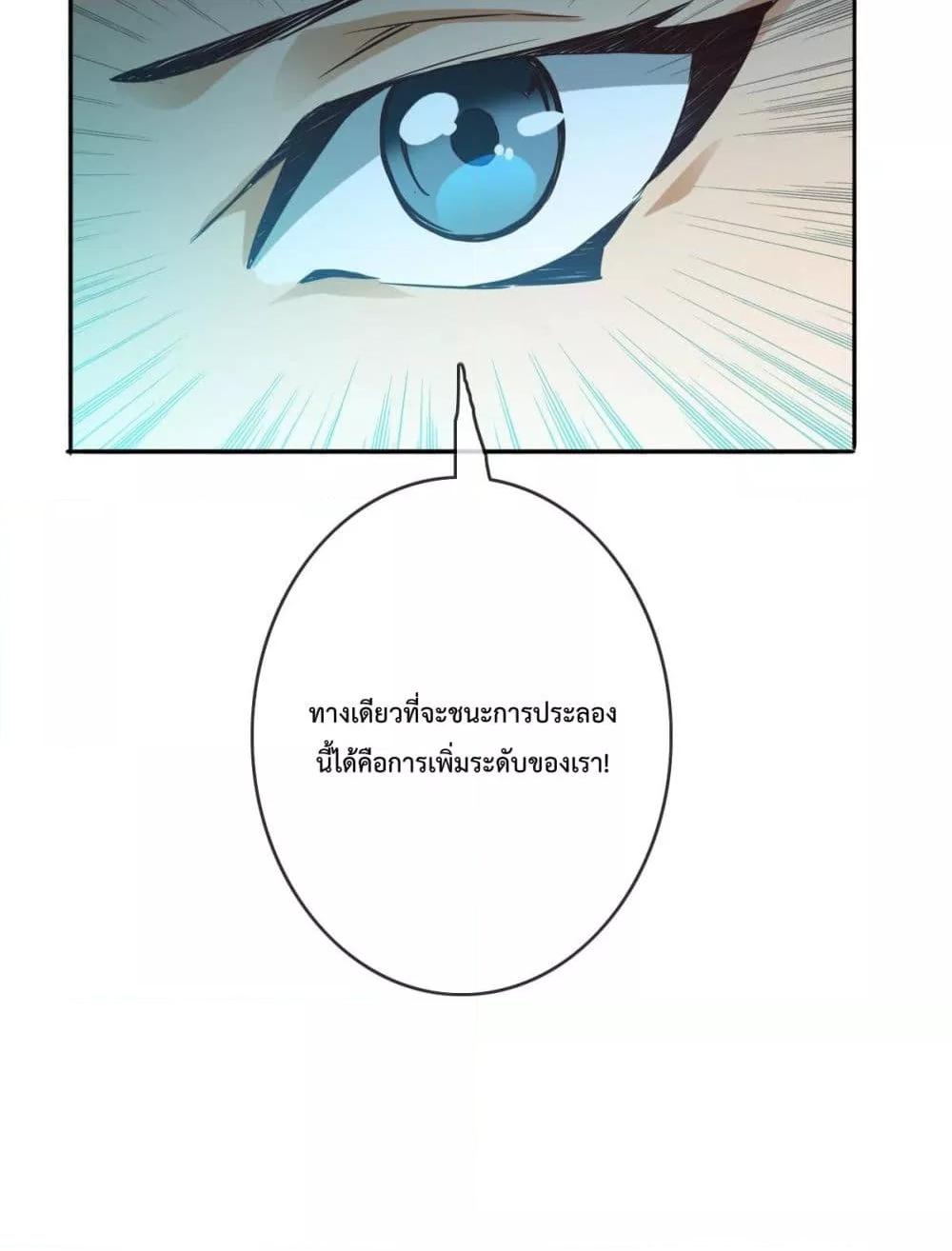 Crazy Leveling System ตอนที่ 3 87