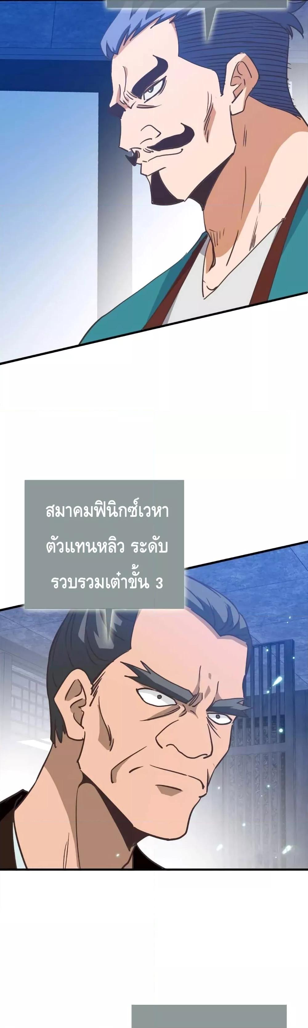 Crazy Leveling System ตอนที่ 31 3