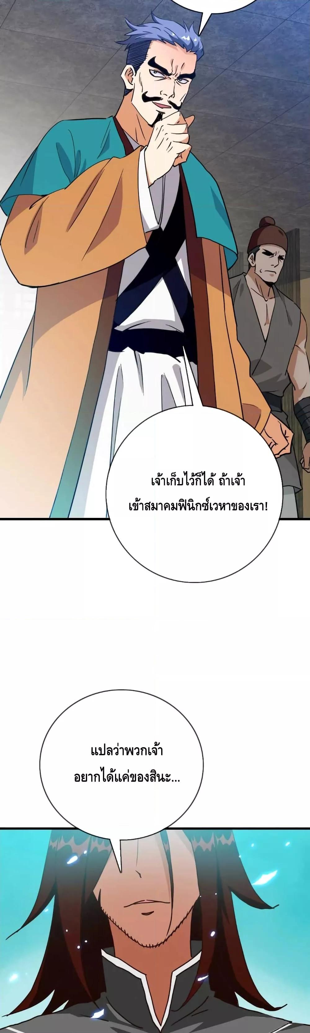 Crazy Leveling System ตอนที่ 31 7