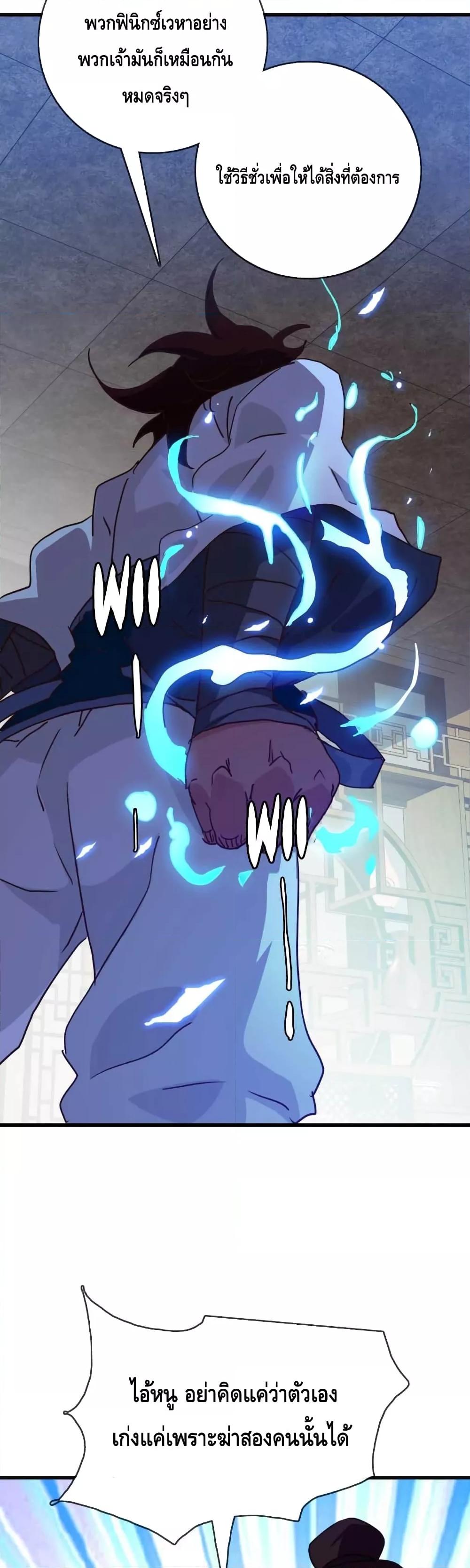 Crazy Leveling System ตอนที่ 31 9
