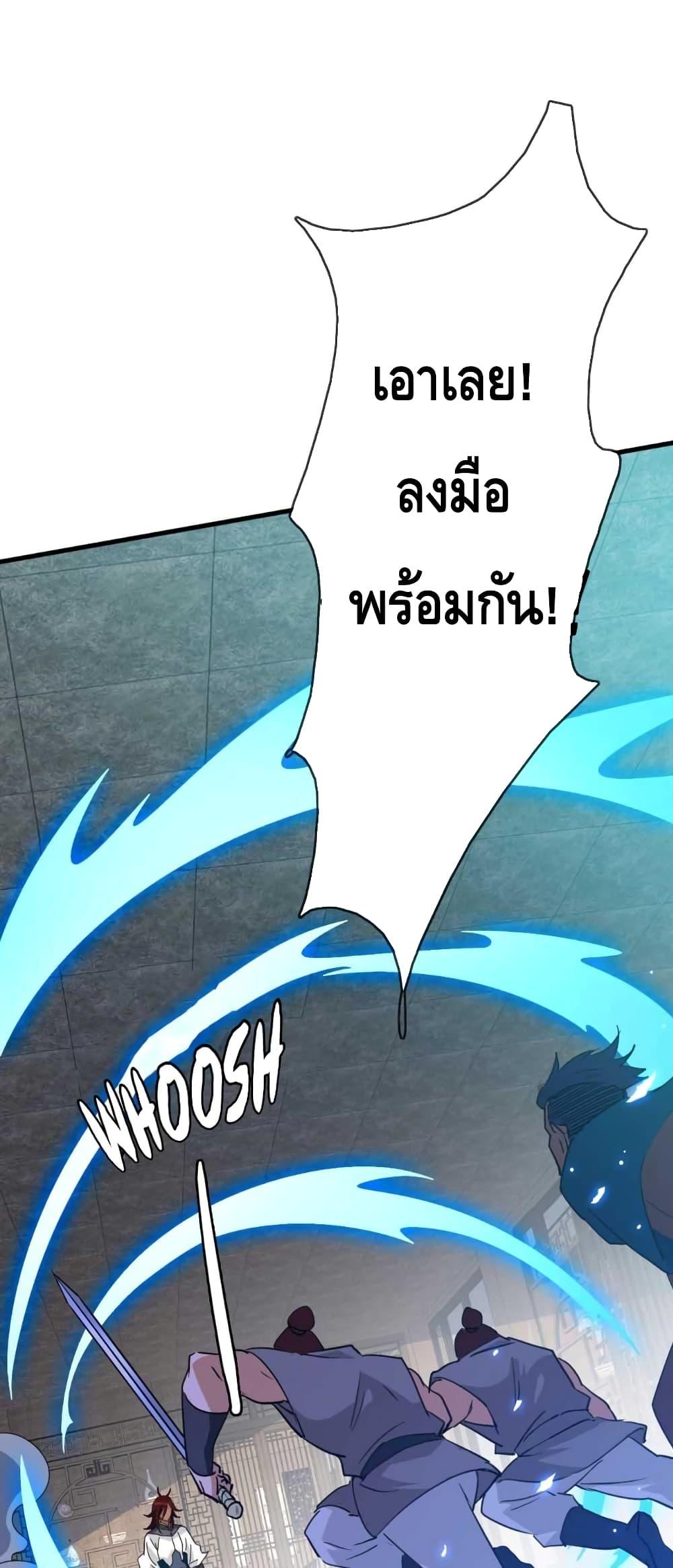 Crazy Leveling System ตอนที่ 31 11