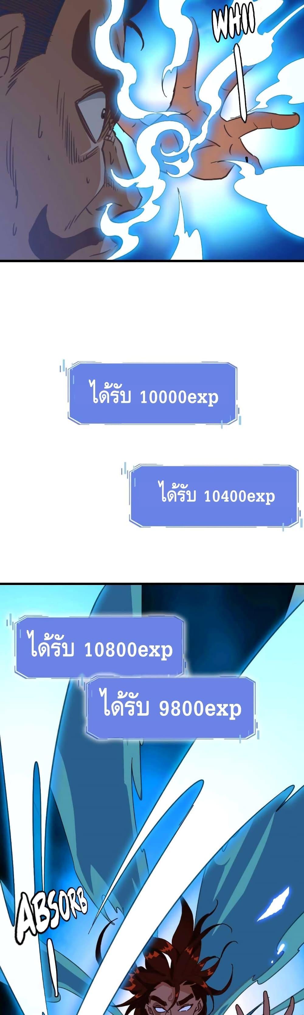 Crazy Leveling System ตอนที่ 31 20