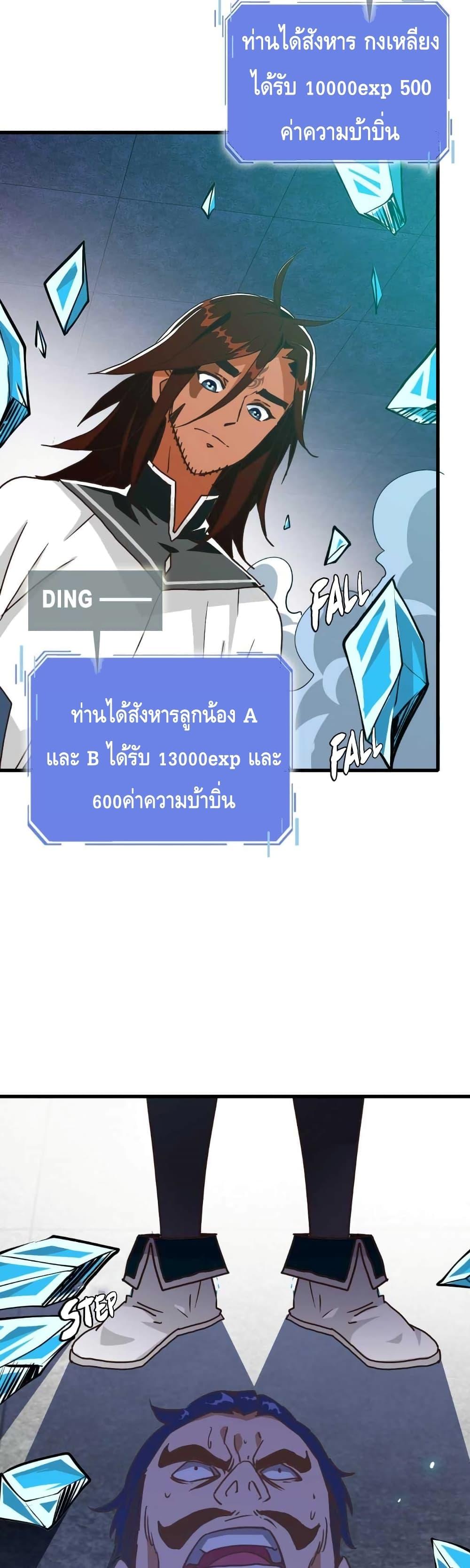 Crazy Leveling System ตอนที่ 31 24