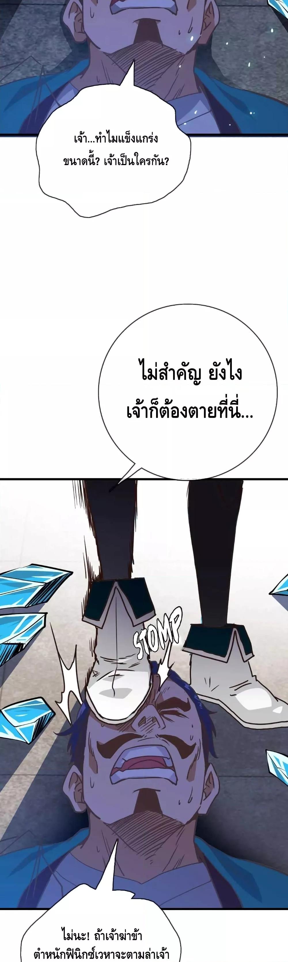 Crazy Leveling System ตอนที่ 31 25