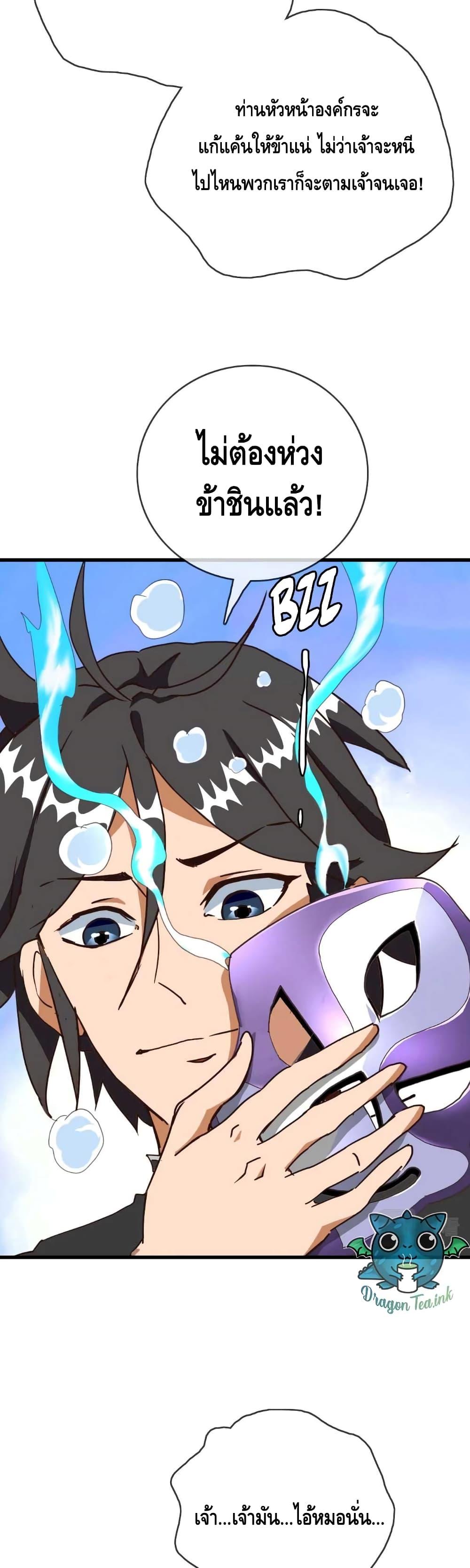 Crazy Leveling System ตอนที่ 31 26