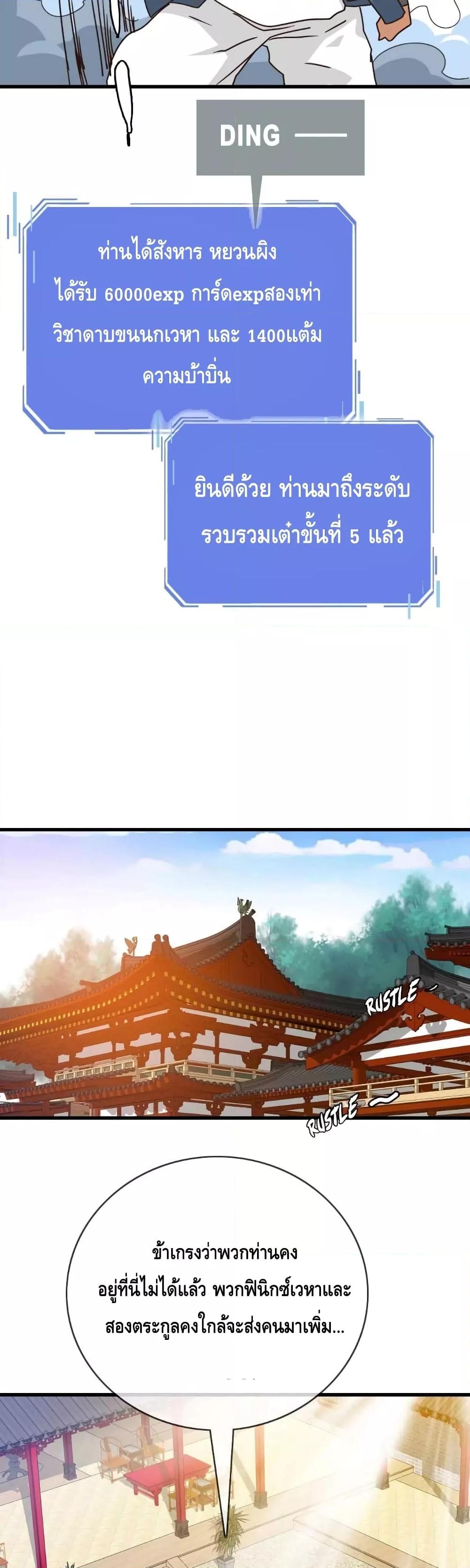 Crazy Leveling System ตอนที่ 31 28