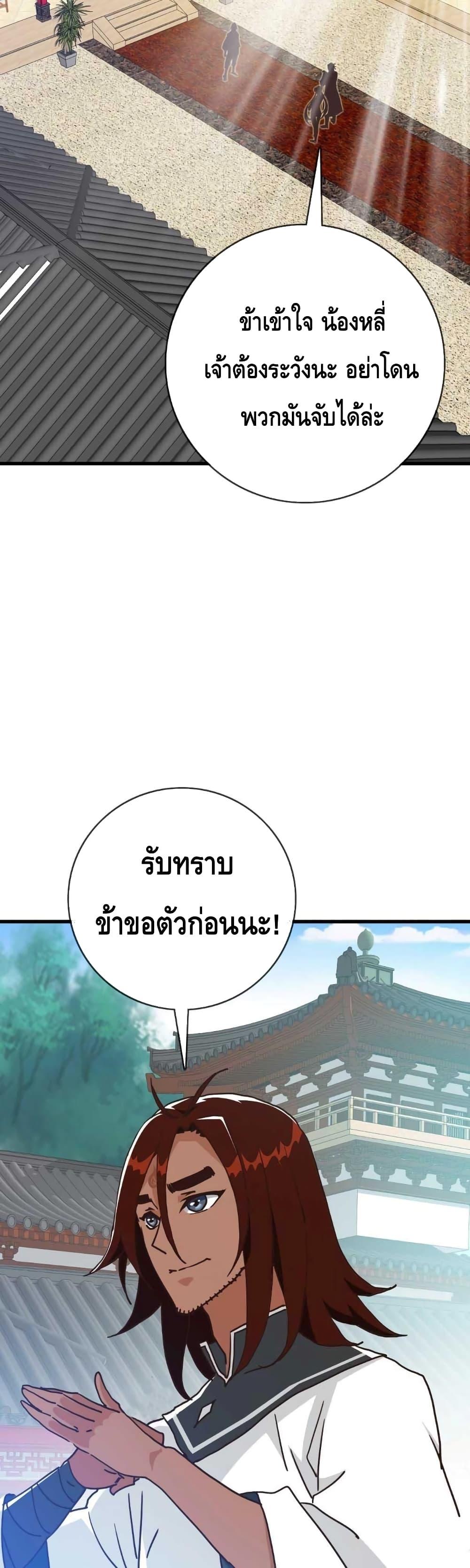 Crazy Leveling System ตอนที่ 31 29