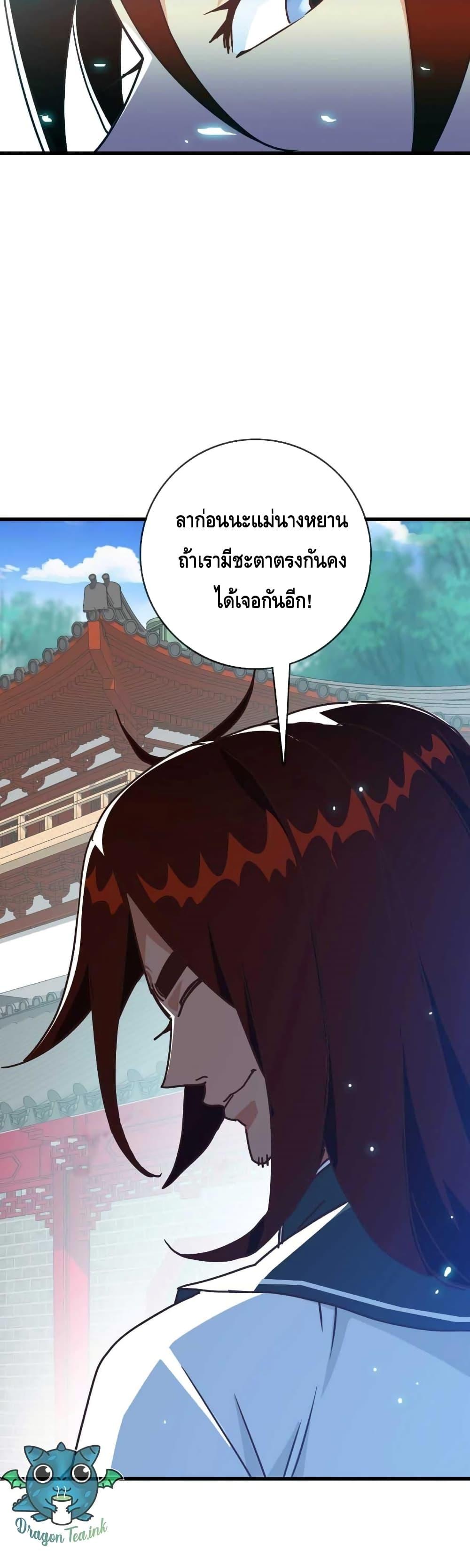 Crazy Leveling System ตอนที่ 31 31