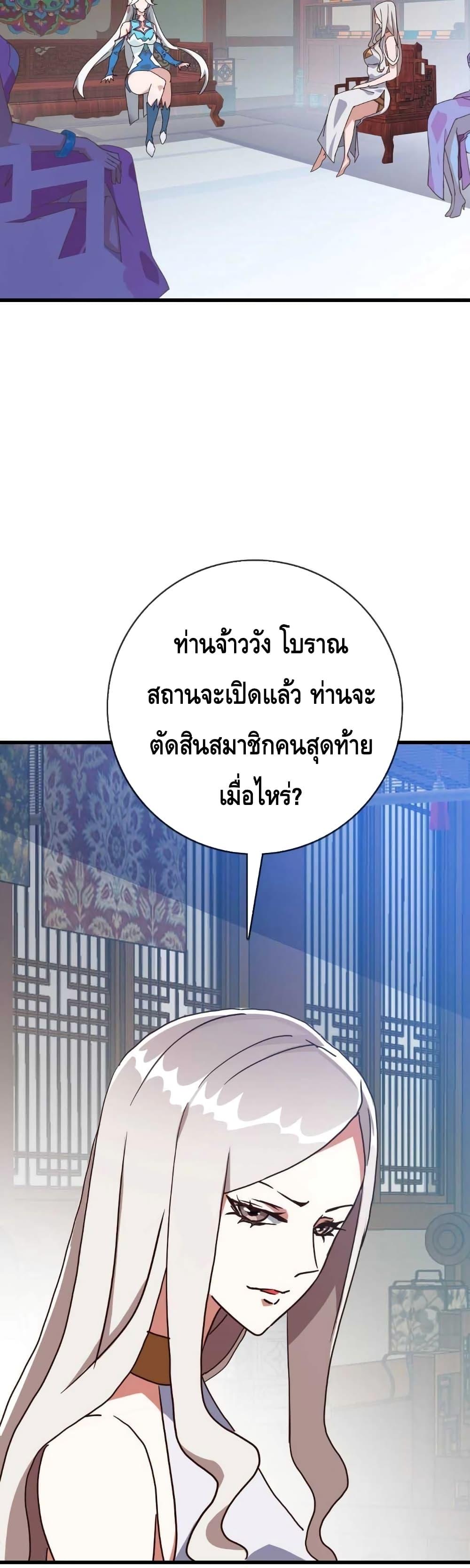 Crazy Leveling System ตอนที่ 31 33